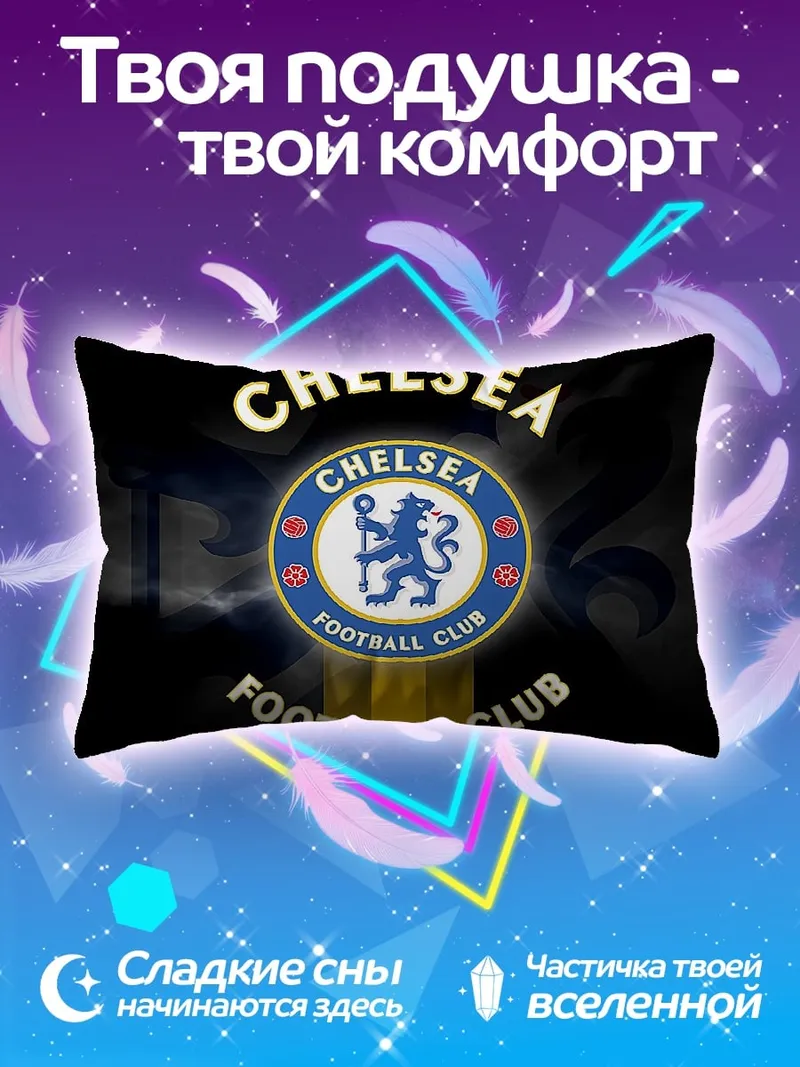 Подушка Челси футбольный клуб