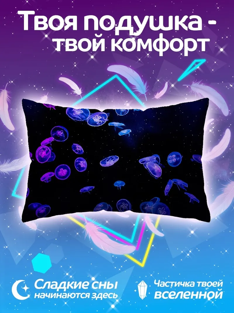 Подушка Медузы неоновые свет