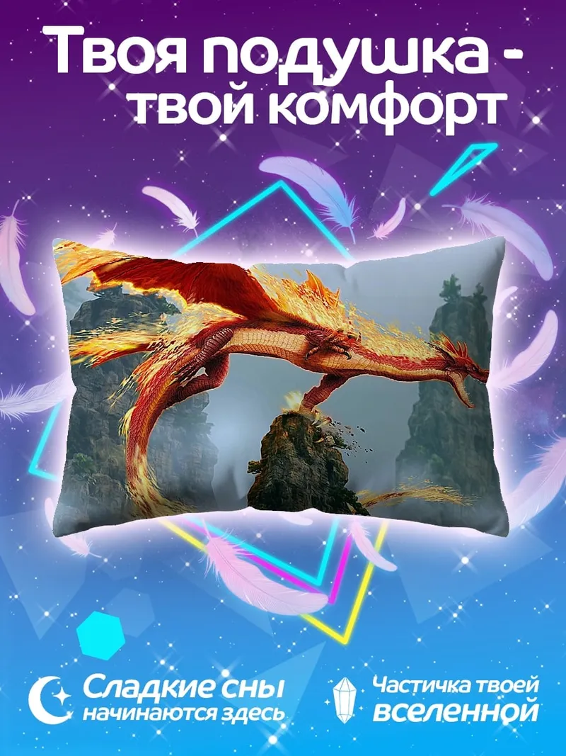 Подушка Огненный дракон на скале