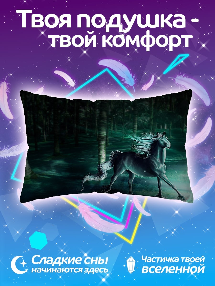 Подушка Призрачный конь в лесу