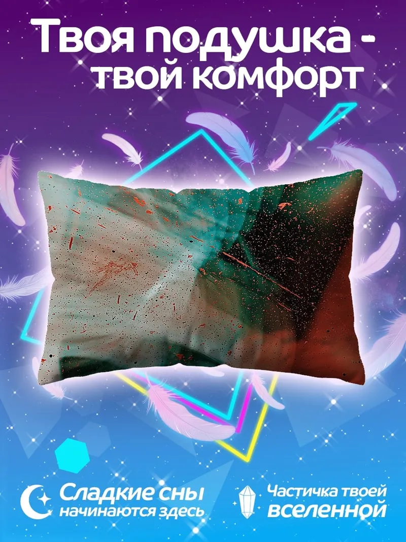 Подушка Абстрактные краски жизни