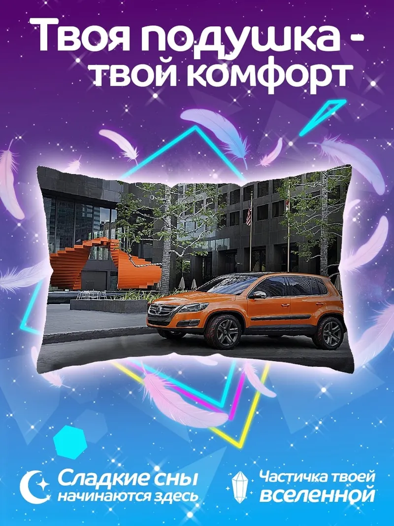 Подушка Оранжевый внедорожник