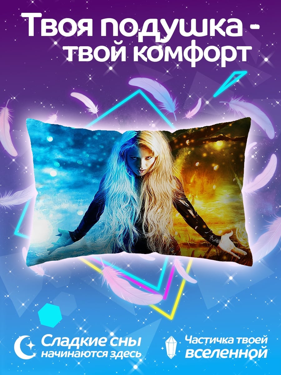 Подушка Лед и пламя