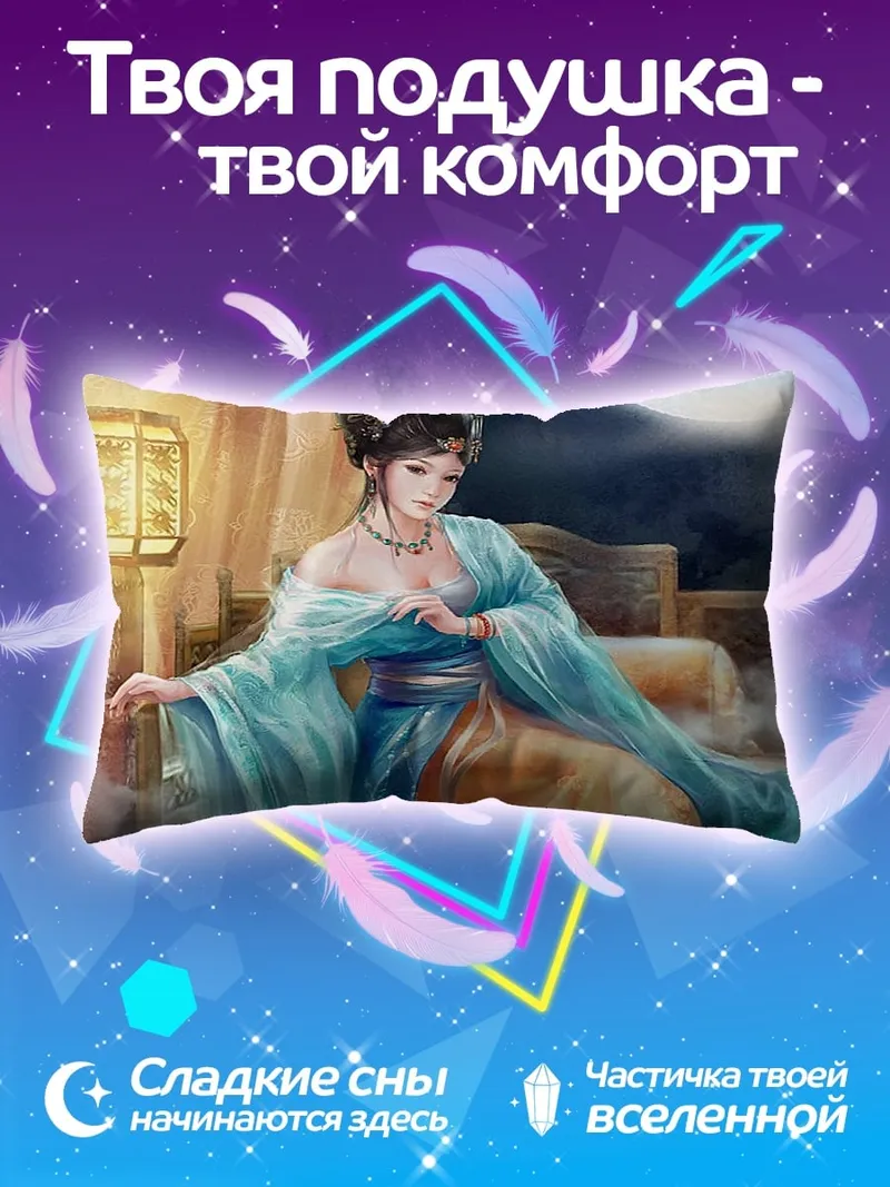 Подушка Китайская принцесса в шелках