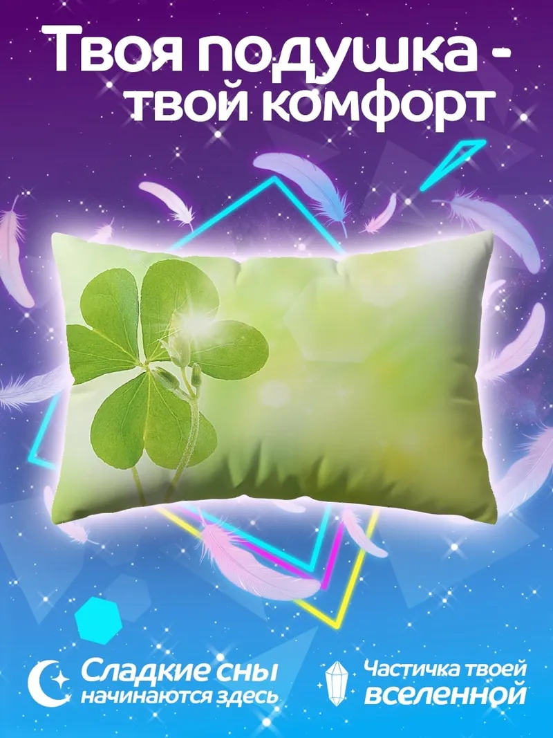 Подушка четырехлистный клевер