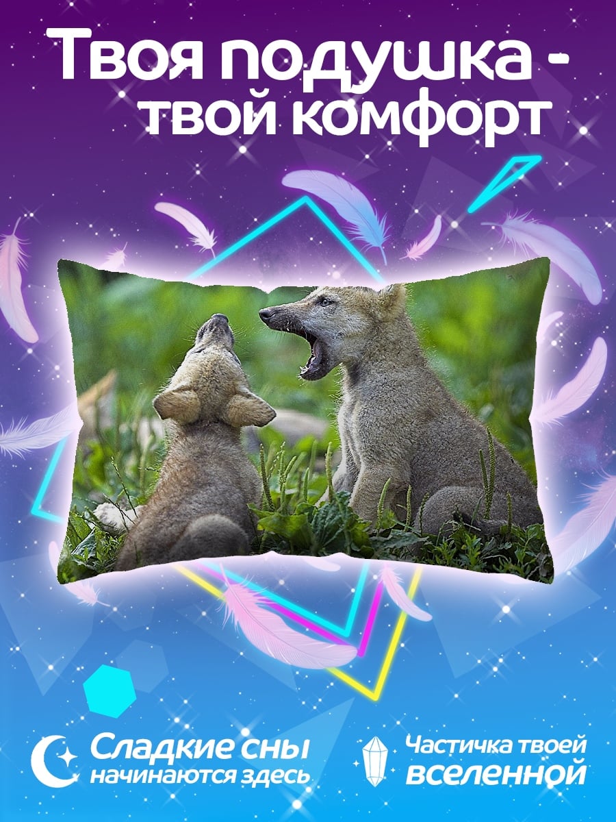 Подушка волчата играют