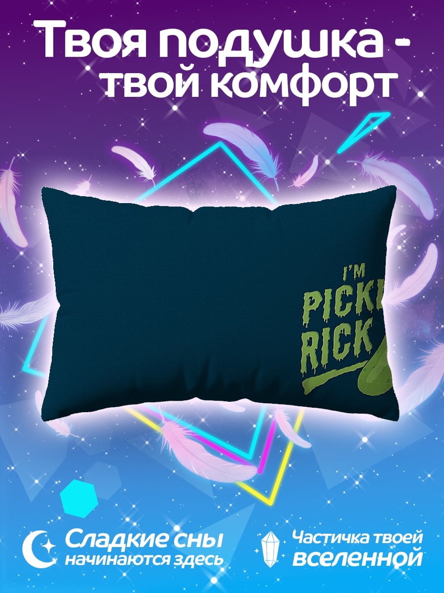 Подушка Я Пикл Рик