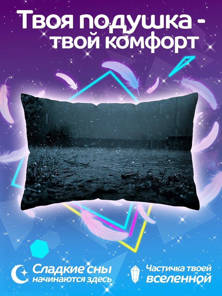 Подушка Сильный дождь