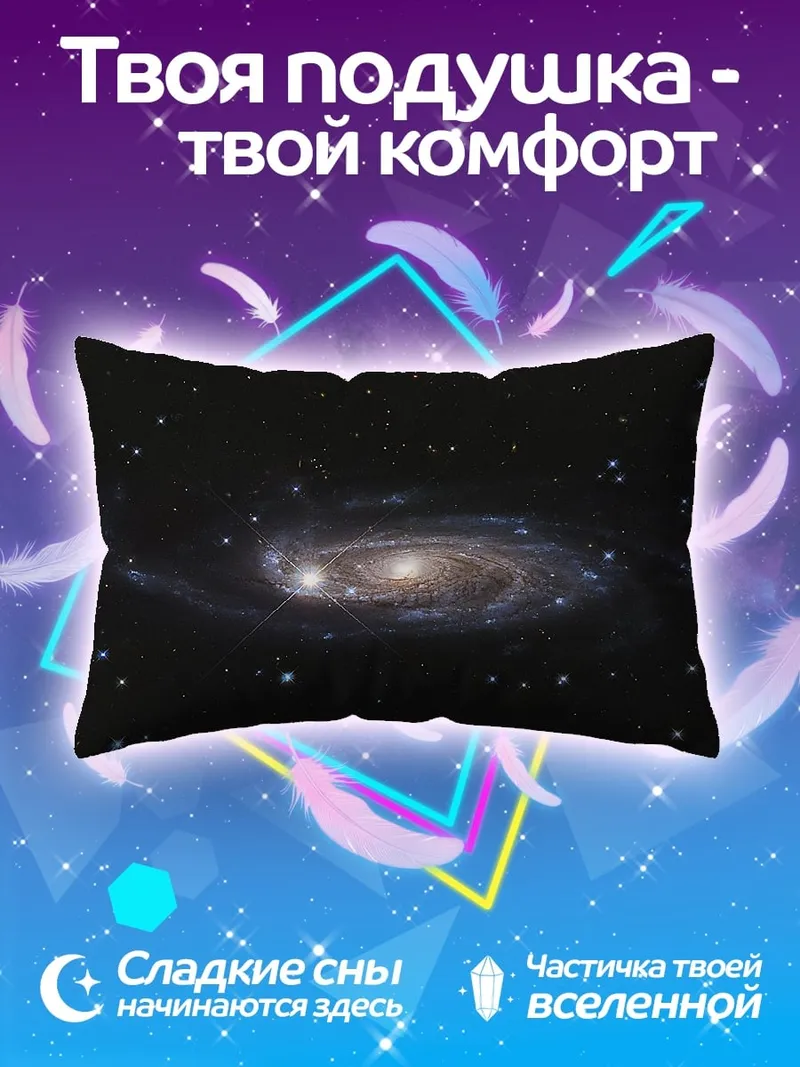 Подушка спиральная галактика в космосе
