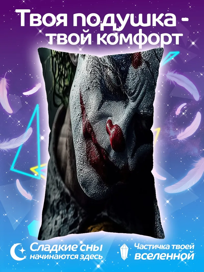 Подушка Джокер безумный клоун
