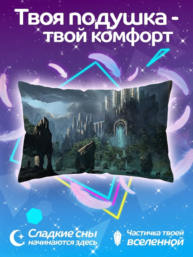 Подушка Затерянный замок