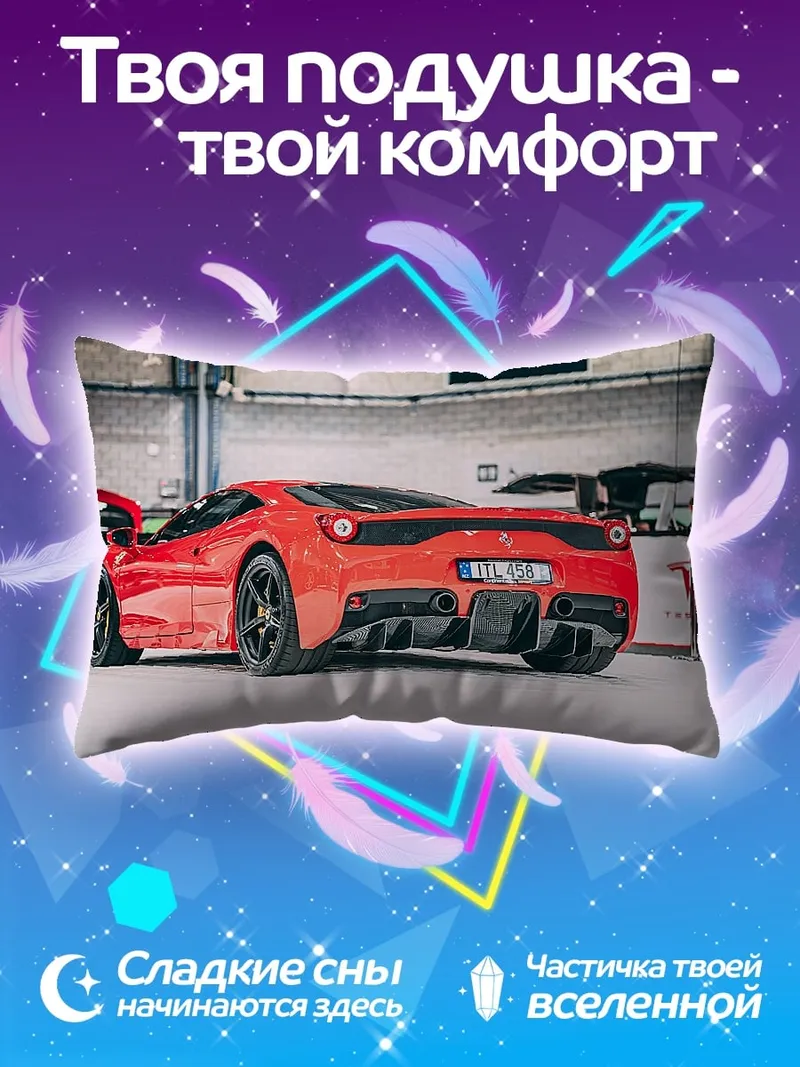 Подушка красный спорткар Ferrari