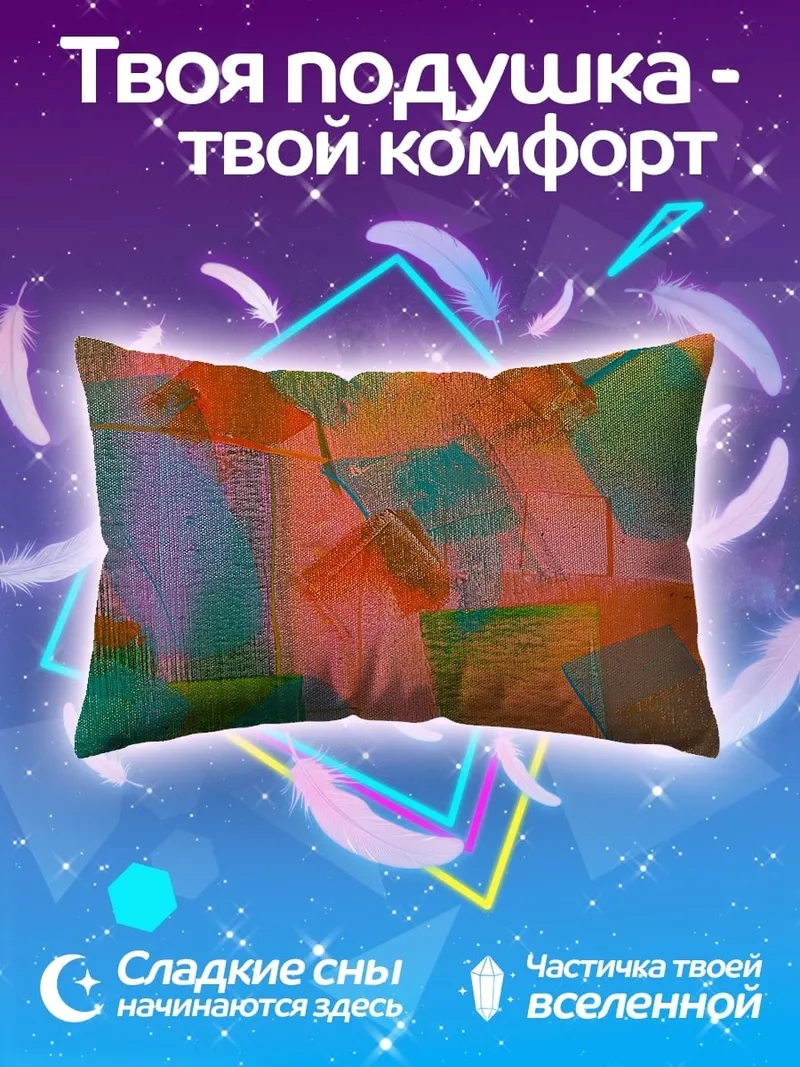 Подушка абстрактные цветные пятна