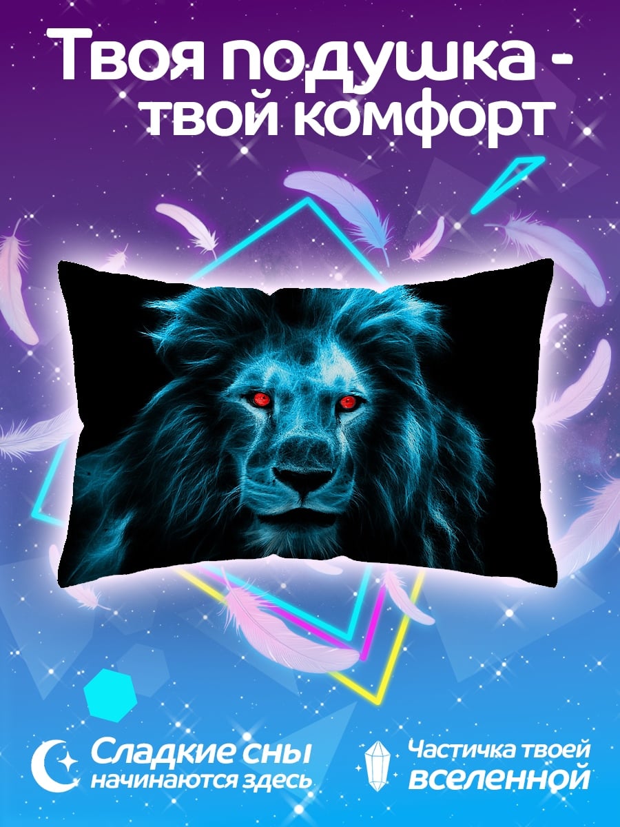 Подушка светящийся лев