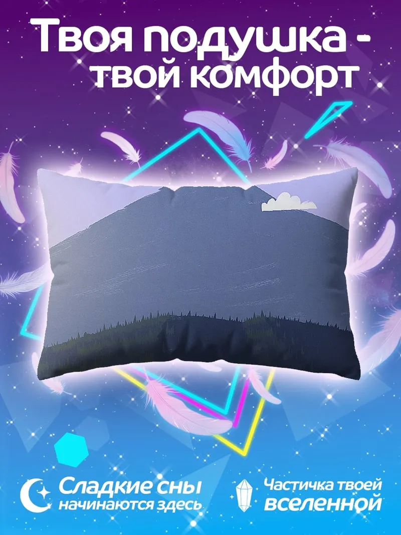 Подушка Горный пейзаж утро
