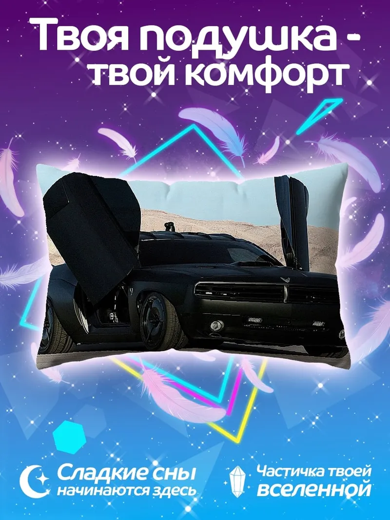 Подушка Черный маслкар двери вверх