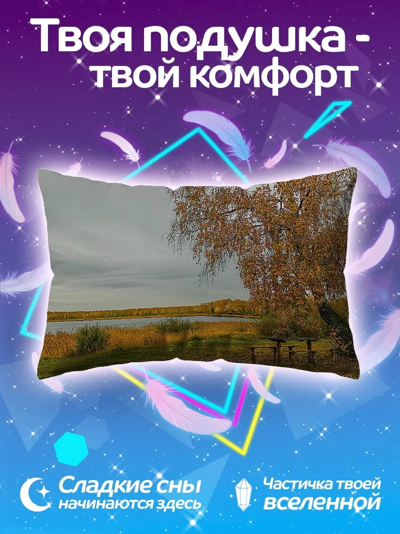 Подушка осенний пейзаж у озера