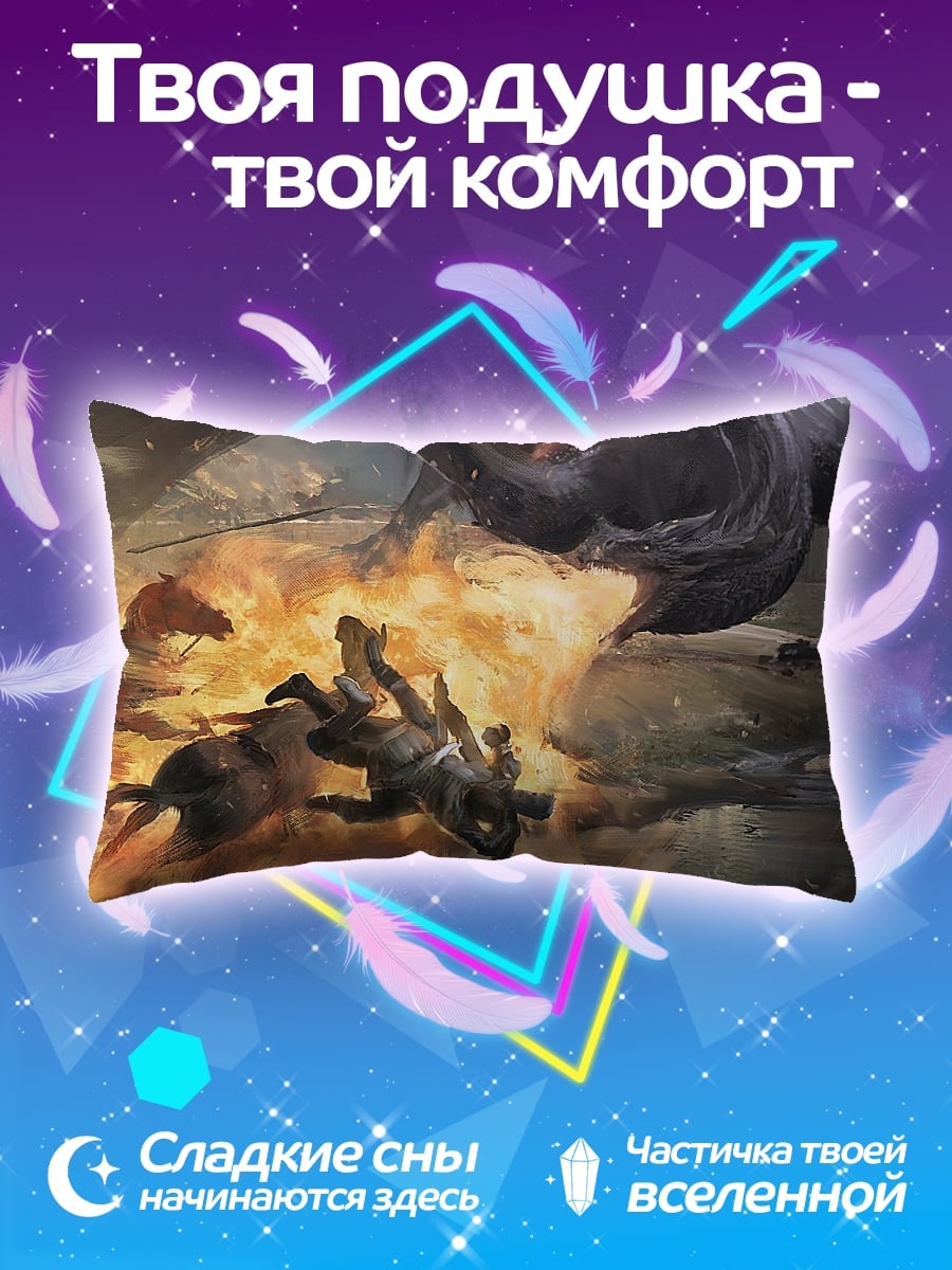 Подушка Битва с драконом
