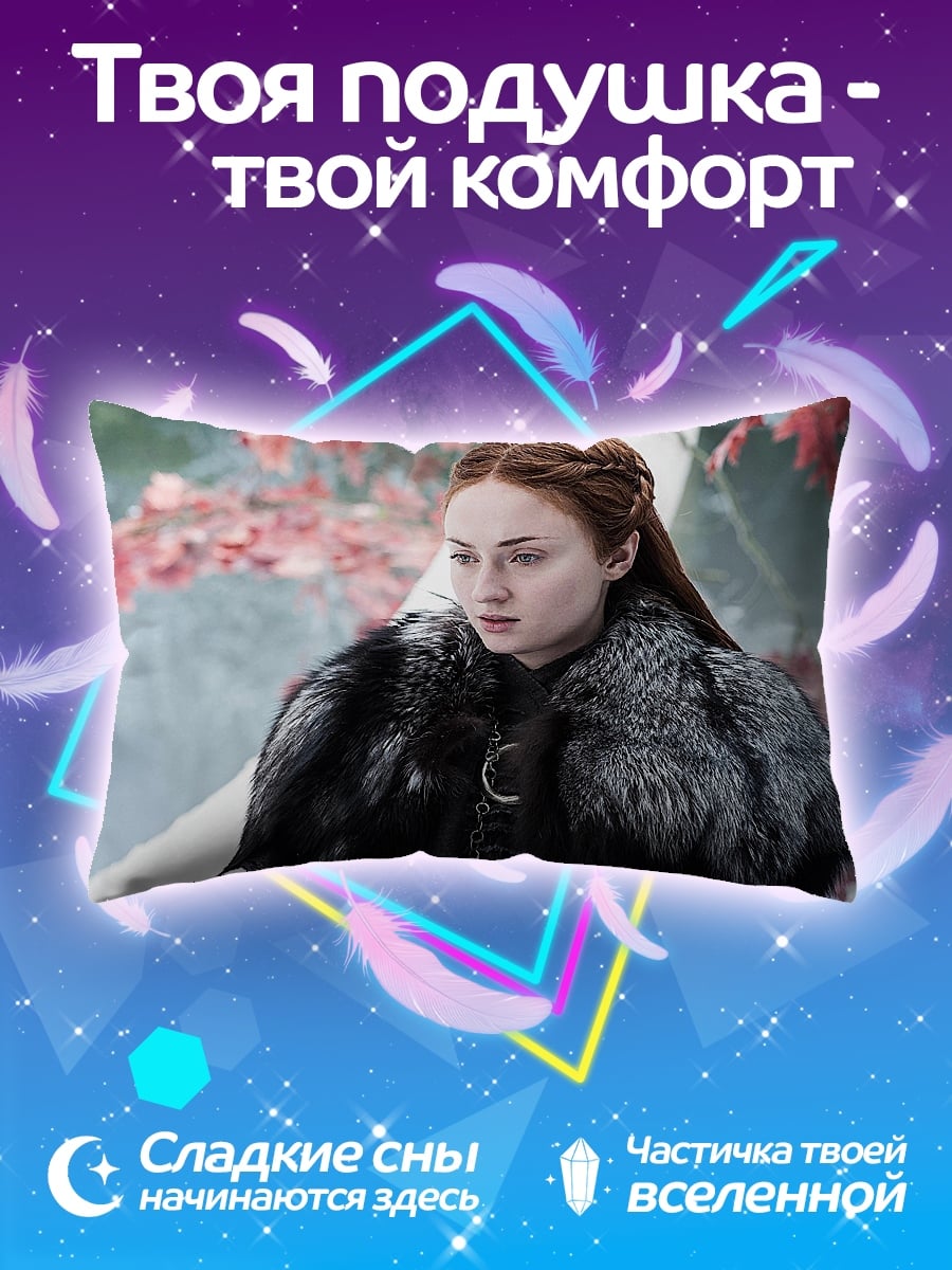 Подушка Санса Старк