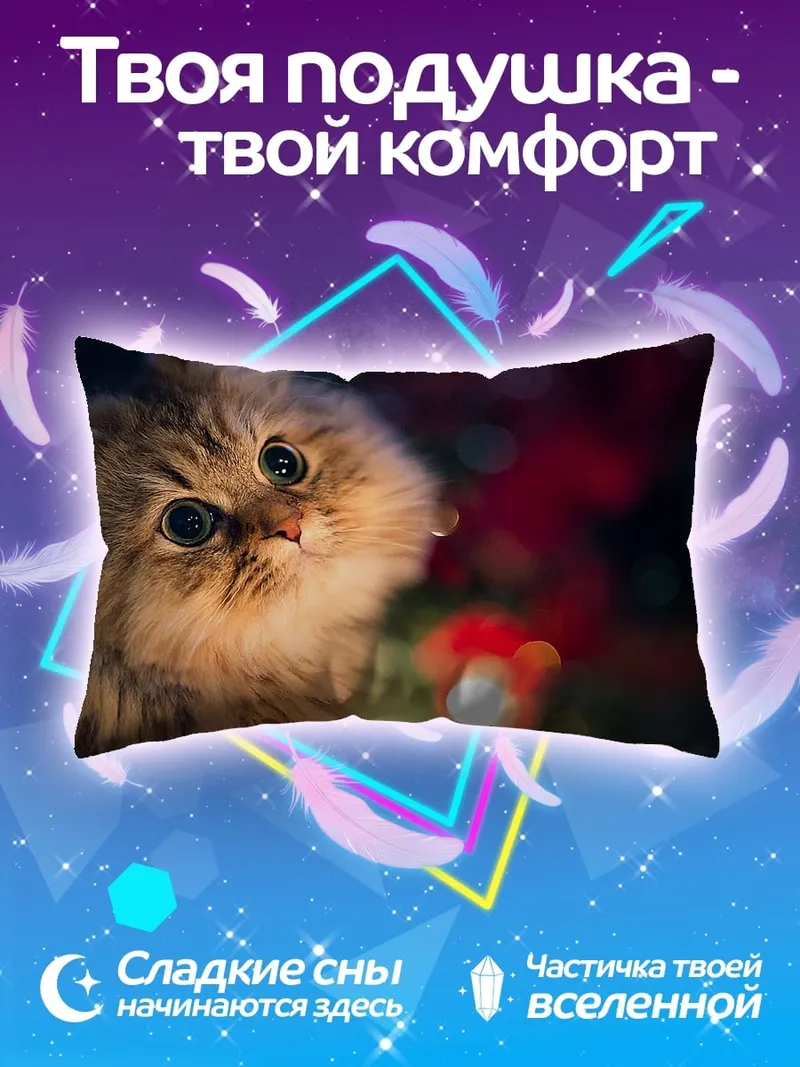 Подушка Пушистый котенок с глазами