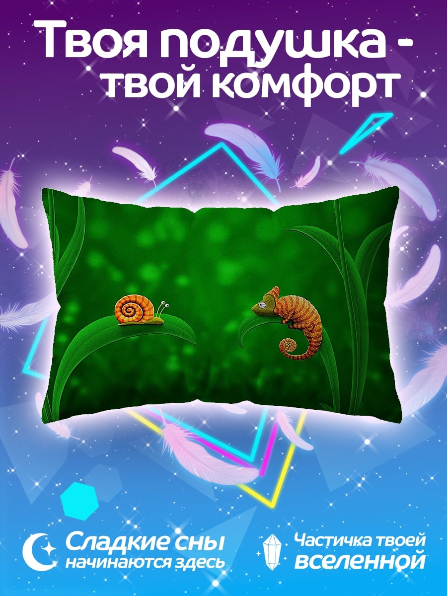 Подушка Улитка и хамелеон