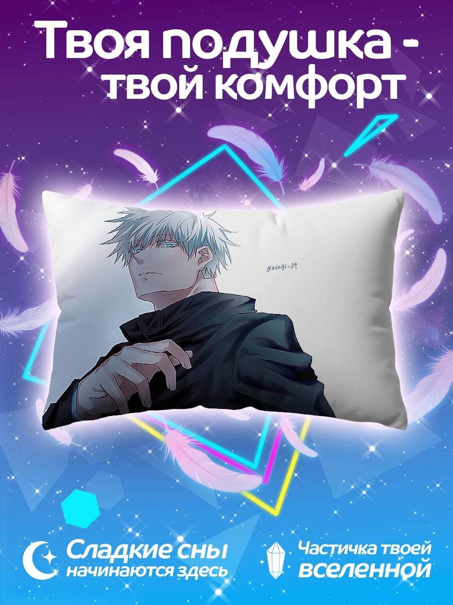 Подушка Годжо Сатору