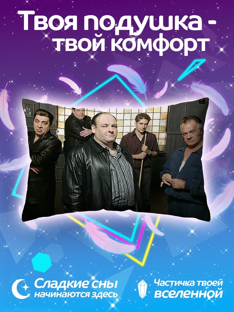 Подушка Банда мафиози