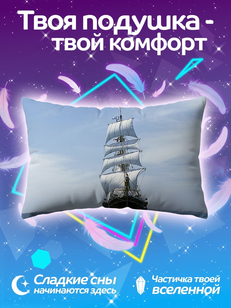 Подушка парусник в море