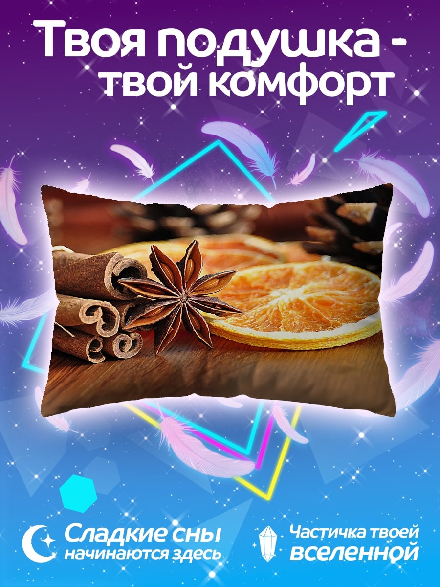 Подушка Пряности и цитрусы