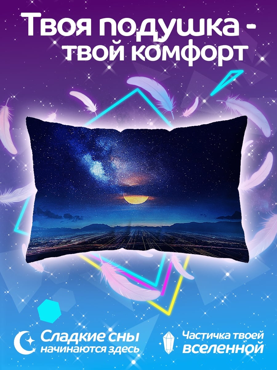 Подушка Ночной город космос
