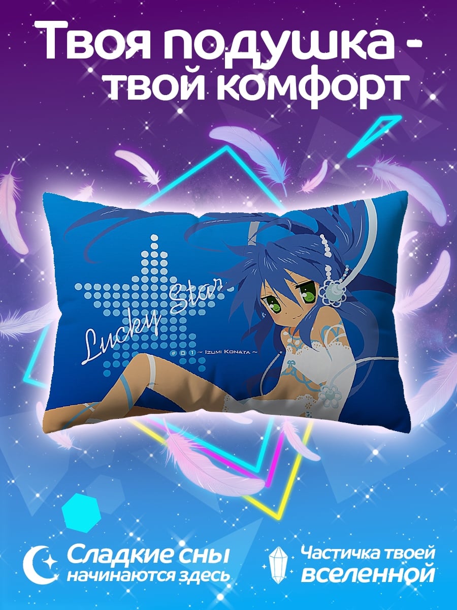 Подушка Lucky Star девушка