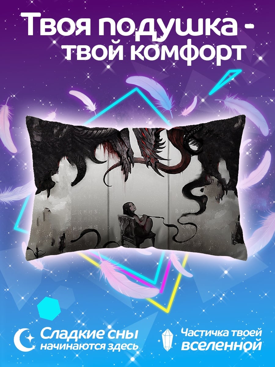 Подушка Дракон и человек