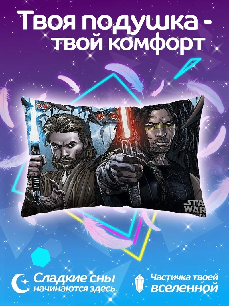 Подушка Звездные Войны джедаи