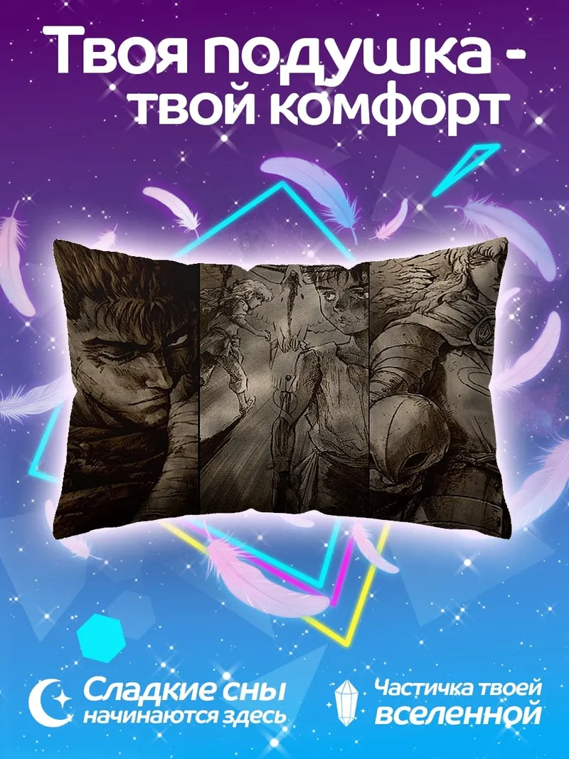 Подушка Персонажи Берсерка