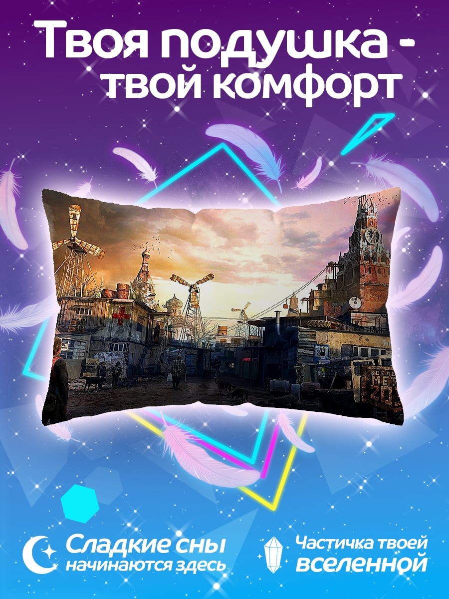 Подушка Постапокалиптический город