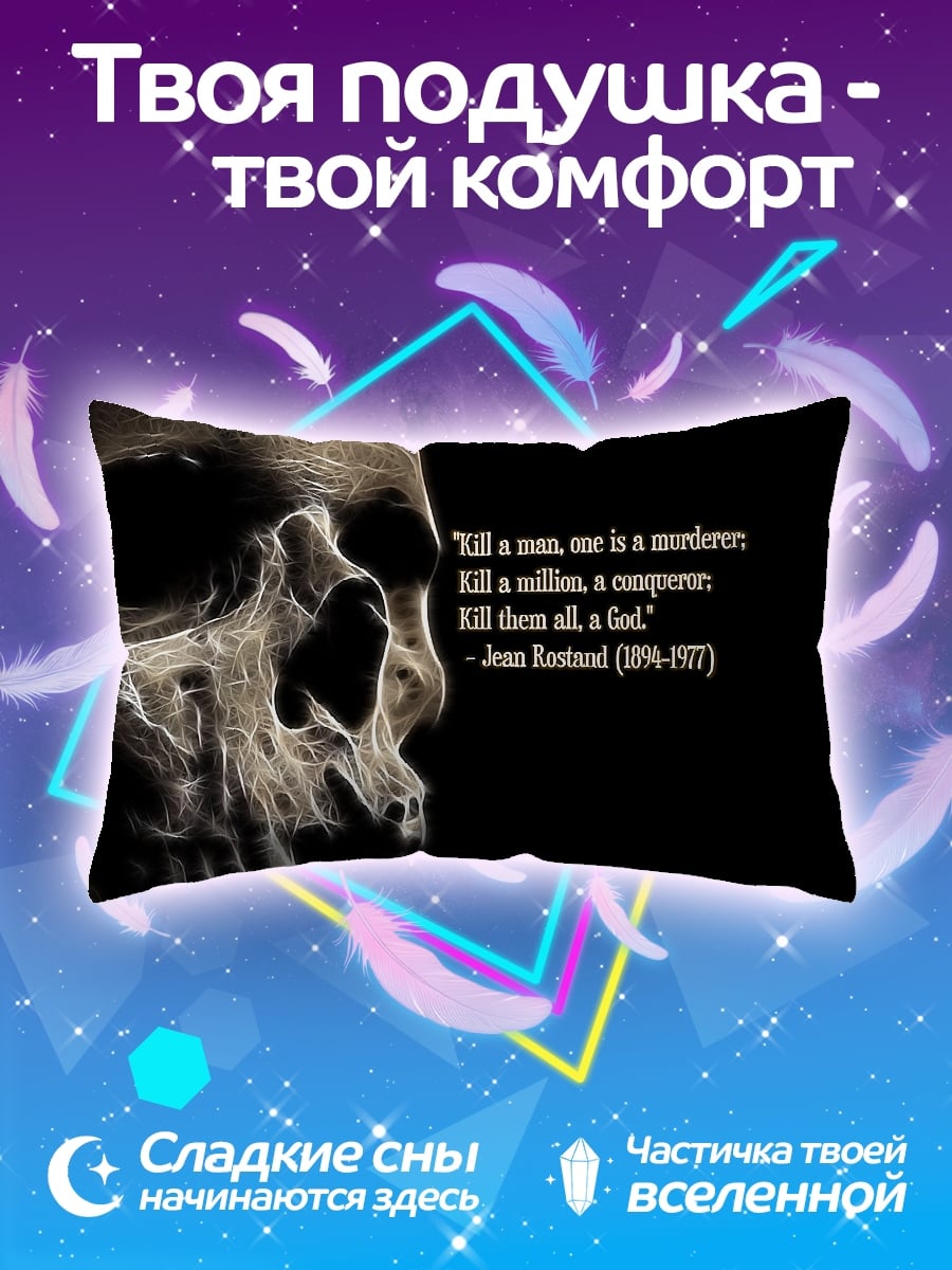Подушка Череп и цитата
