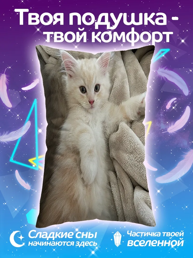 Подушка Пушистый котенок лежит