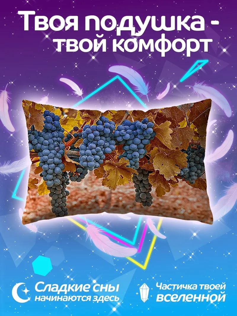 Подушка Гроздья винограда на ветке