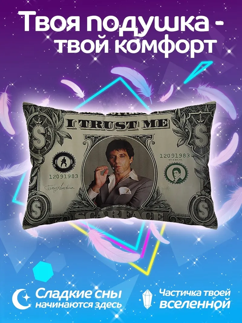Подушка Тони Монтана Скарафейс