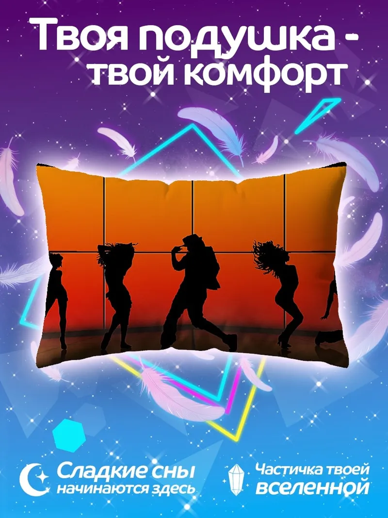 Подушка Силуэты танцующих людей