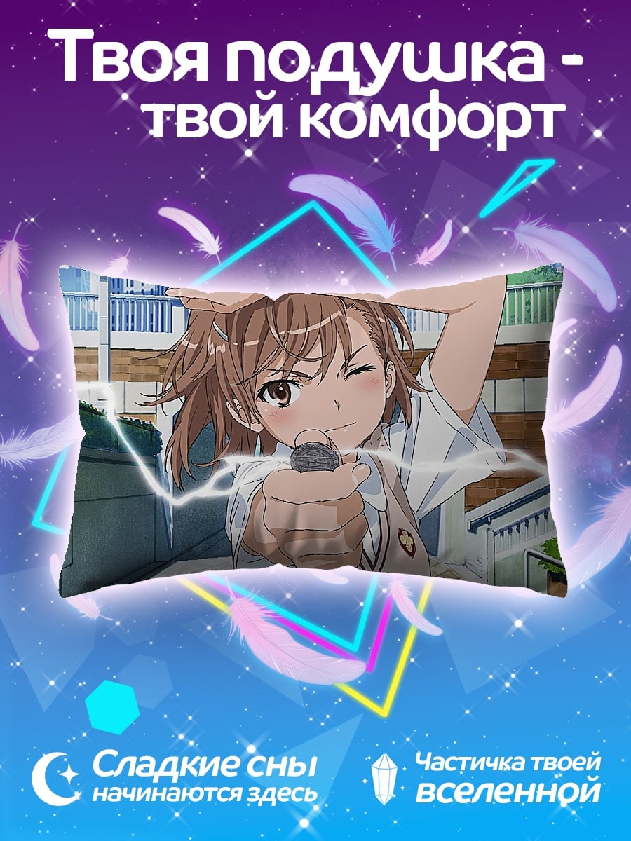 Подушка девушка с молниями