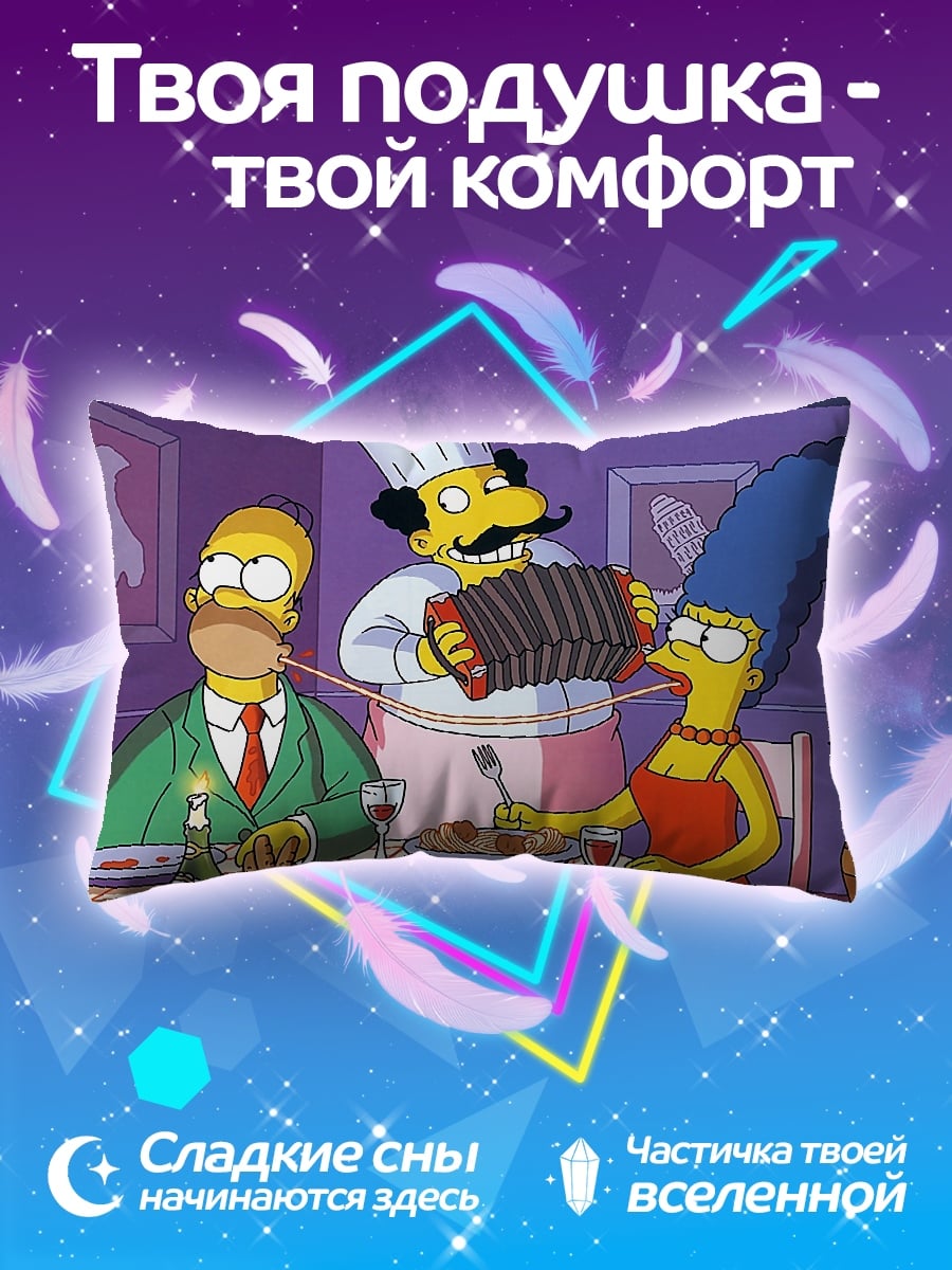Подушка обед с симпсонами