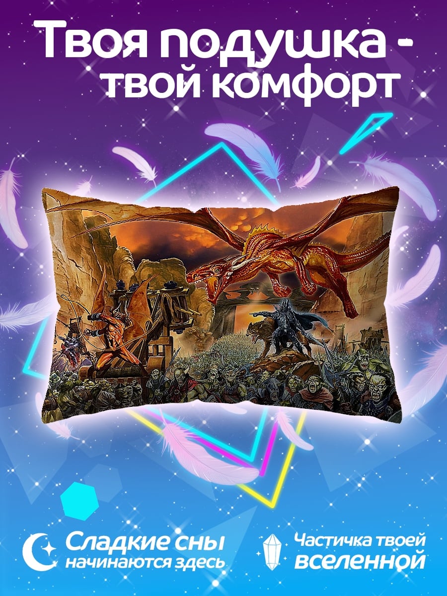 Подушка Битва с драконом