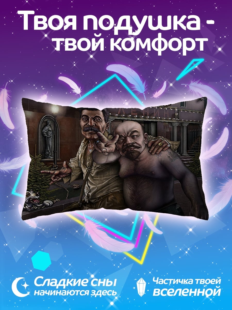 Подушка Два друга