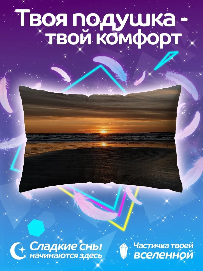 Подушка Закат на пляже