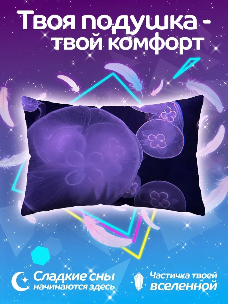 Подушка фиолетовые медузы в воде