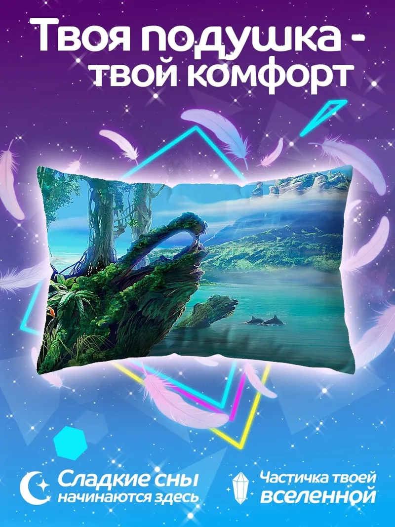 Подушка фэнтези мир