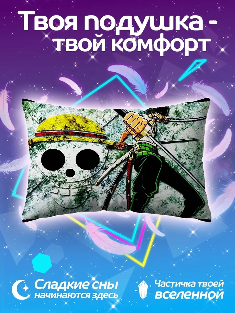 Подушка Зоро Пираты Соломенной Шляпы
