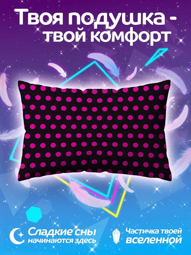 Подушка Розовые точки на черном