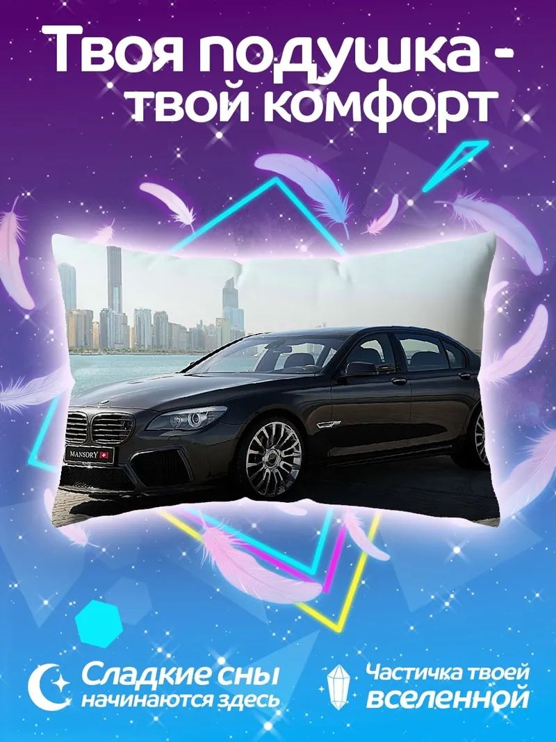 Подушка темный седан BMW